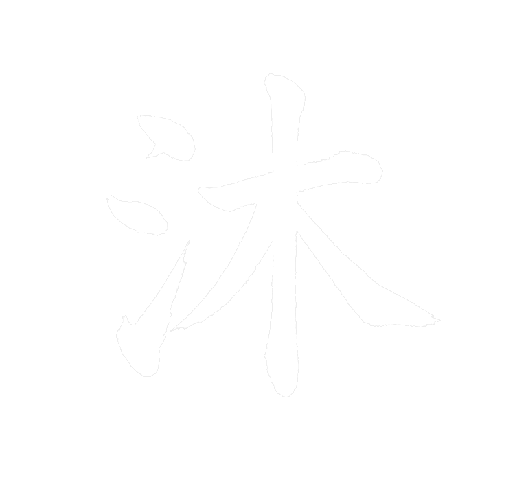 沐 MOKU